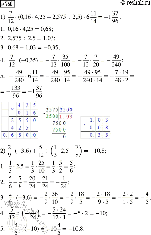  760. :1) 7/12  (0,16  4,25 - 2,575 : 2,5)  6 11/14;2) 2/9  (-3,6) + 5/12 : (1/3  2,5 - 7/8);3) 1 1/4 - 3,075 : 1,5 + 5/6  (0,04 - 3 4/25);4) -8 +...