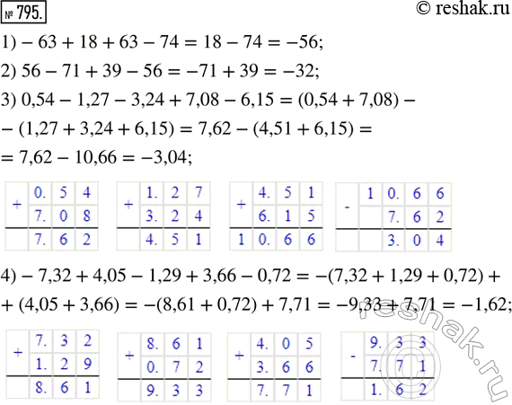  795.    :1) -63 + 18 + 63 - 74;2) 56 - 71 + 39 - 56;3) 0,54 - 1,27 - 3,24 + 7,08 - 6,15;4) -7,32 + 4,05 - 1,29 + 3,66 -...