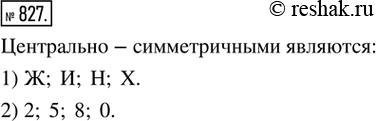  827. . : 1)     (. 285. 1)); 2)   (. 285, 2))  ,   -...