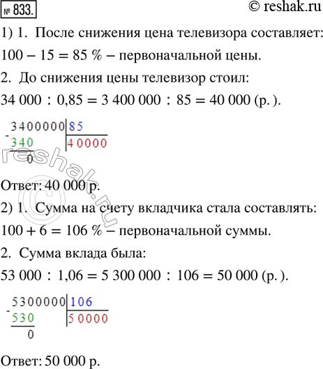  833. 1)      15 %,      34 000 .      ?2)     6 % ....