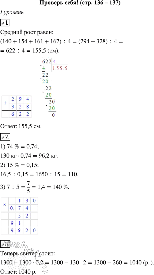   !I 1.     ,    : 140 , 154 , 161 , 167 .2. :1) 74 %  130 ;   2)...