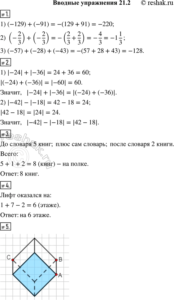   1. (.)  :1) (-129) + (-91);   2) (-2/3) + (-2/3);   3) (-57) + (-28) + (-43).2.   :1) | 24| + |-36| ...