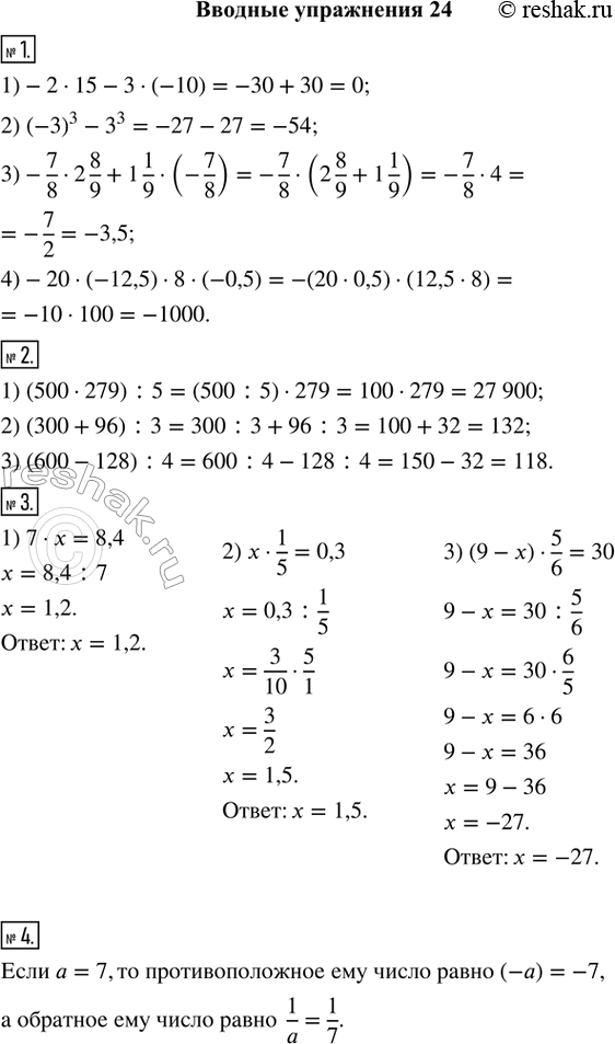   1. :1) -2  15 - 3  (-10);             2) (-3)^3 - 3^3;3) -7/8  2 8/9 + 1 1/9  (-7/8);   4) -20  (-12,5)  8  (-0,5).2. ...