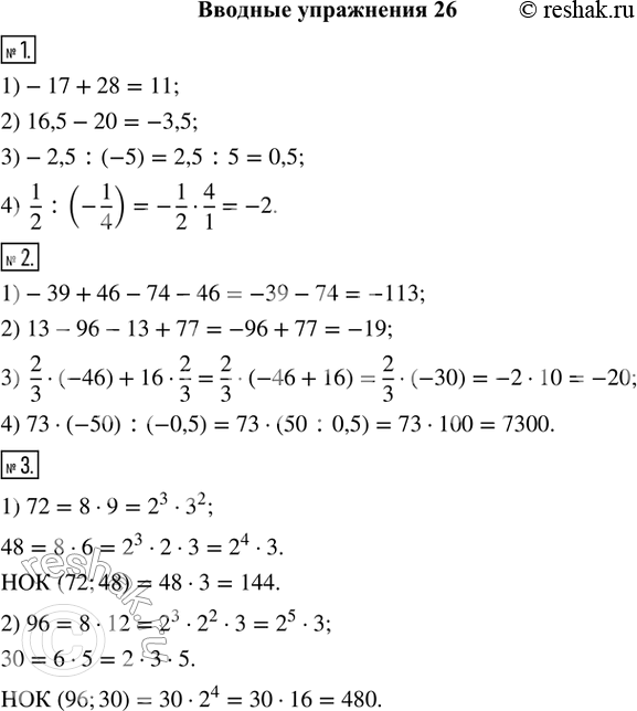   1. (.) :1) -17 + 28;   2) 16,5 - 20;   3) -2,5 : (-5);   4) 1/2 : (-1/4).2. (.)   :1) -39 + 46 - 74 -...