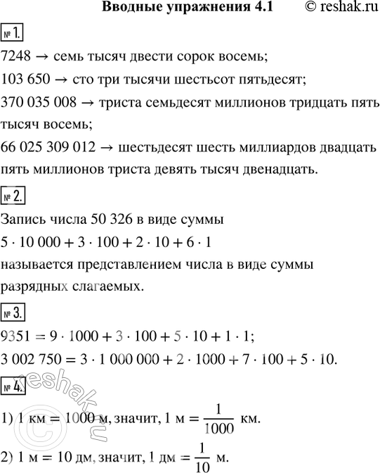   1.  : 7248; 103 650; 370 035 008; 66 025 309 012.2.     50 326    5  10 000 + 3  100 + 2  10 + 6...