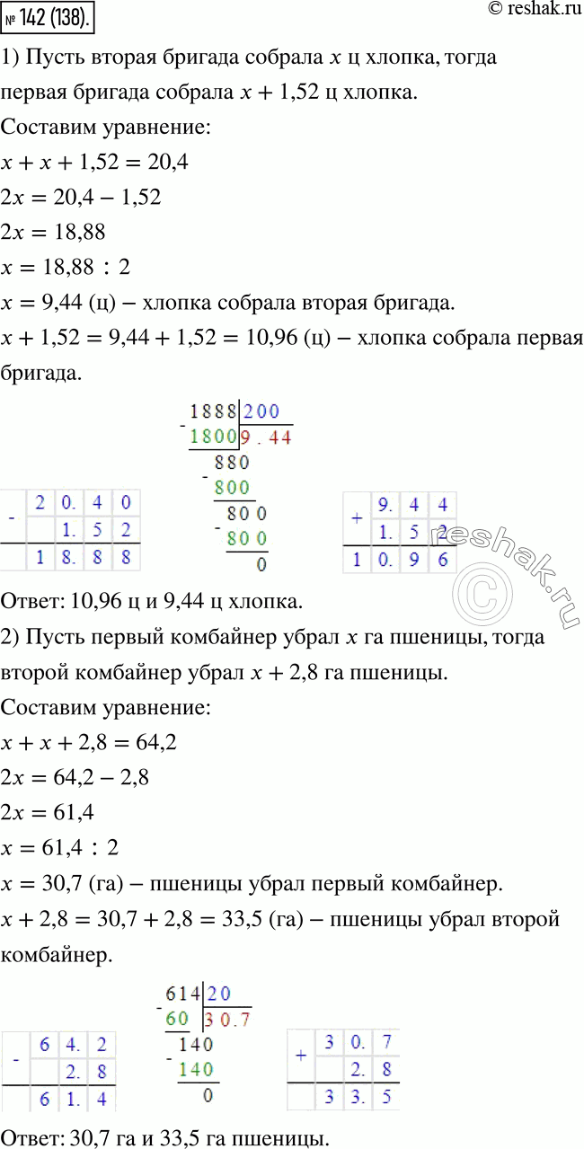  142.  :1)      20,4    .       1,52   .  ...