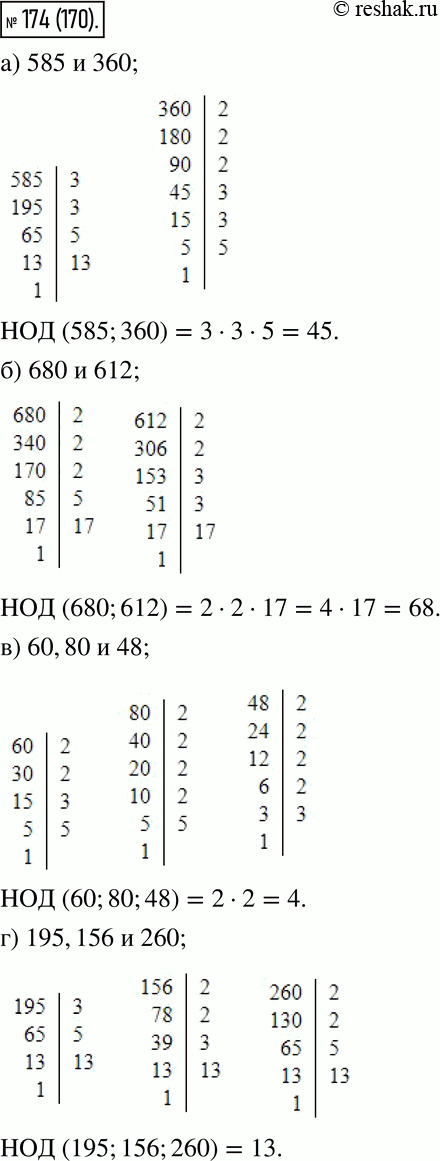  174.     :) 585  360; ) 680  612; ) 60, 80  48;) 195, 156 ...