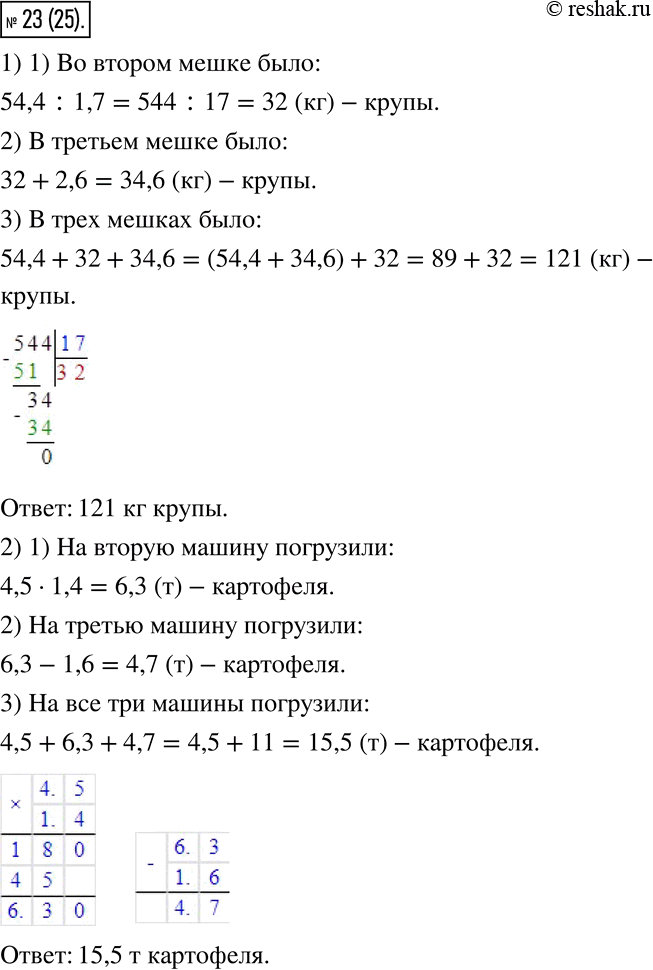  23.  :1)     54,4  ,     1,7  ,   ,      2,6  ,   .  ...