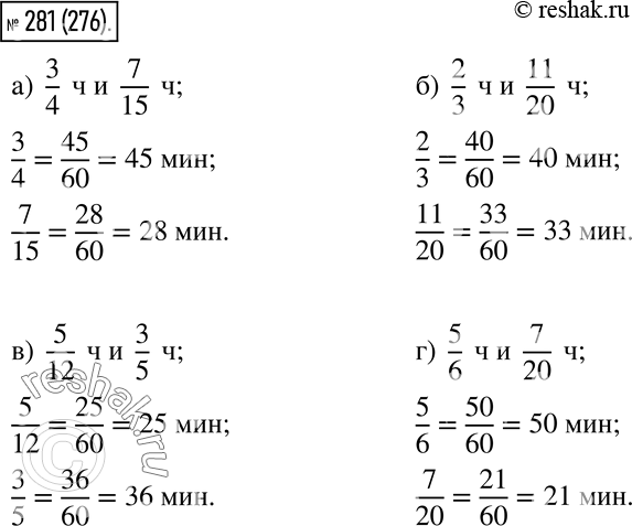  281.   ,      :) 3/4   7/15 ;) 2/3   11/20 ;) 5/12   3/5 ;) 5/6   7/20...