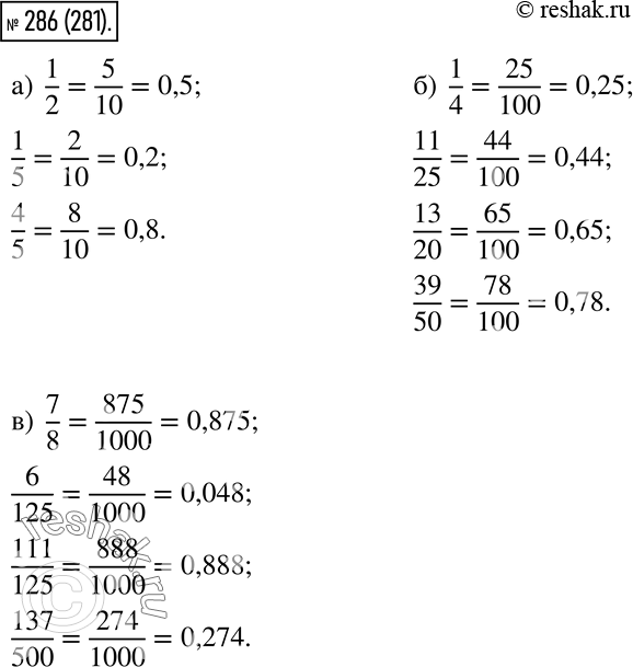  286.     , :) 1/2, 1/5  4/5   10;) 1/4, 11/25, 13/20, 39/50   100;) 7/8, 6/125, 111/125, 137/500 ...