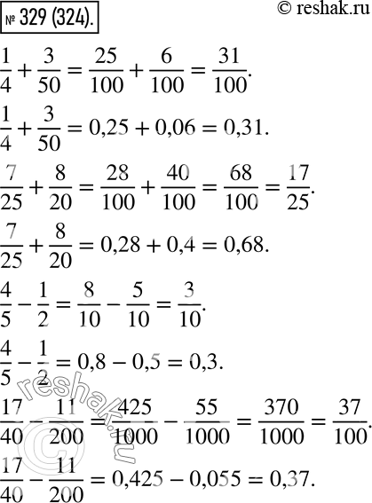  329.   1/4 + 3/50, 7/25 + 8/20, 4/5 - 1/2, 17/40 - 11/200    ,   ...