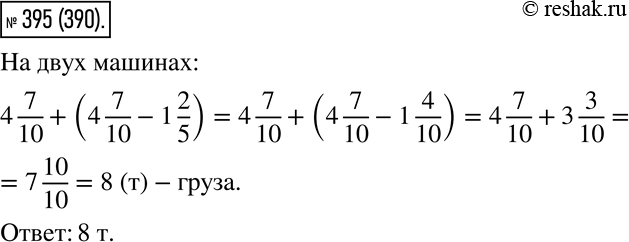  395.    4 7/10  ,      1 2/5  .     ?    .1           ...