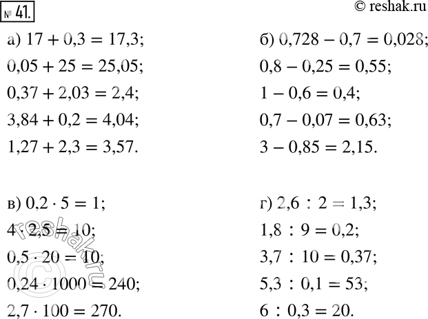  41.  :) 17 + 0,3; 0,05 + 25; 0,37 + 2,03; 3,84 + 0,2;  1,27 + 2,3;  ) 0,728 - 0,7; 0,8 - 0,25; 1 - 0,6; 0,7 - 0,07;3 - 0,85;)...