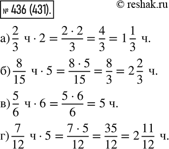  436.  :) 2/3  * 2;) 8/15  * 5;) 5/6  * 6;) 7/12  * 5....