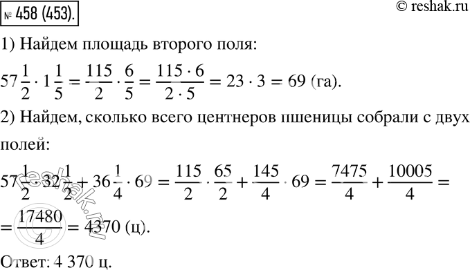  458.   ,   57 1/2 ,   1   32 1/2  ,    ,    1 1/5     ,...