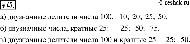  47.    , :)  100;)  25;)  100  ...