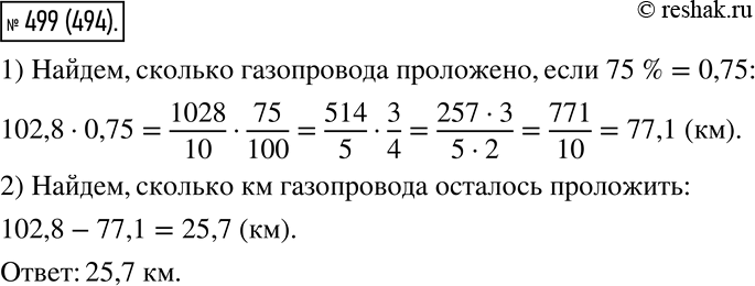  499.  75 % ,    102,8 .     ?    .:...