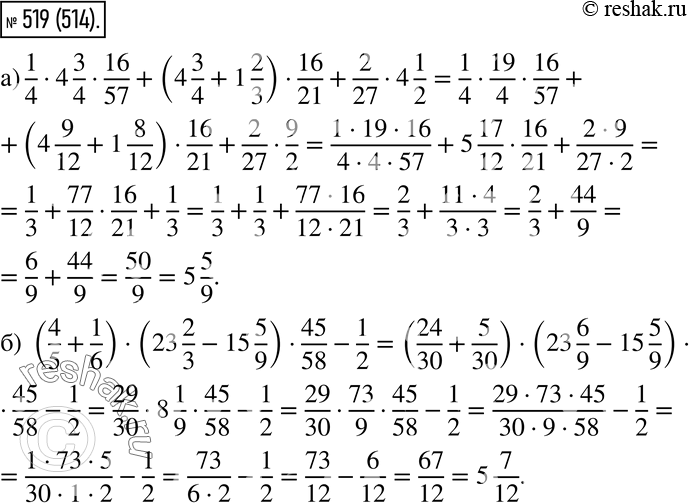  519.   :) 1/4 * 4 3/4 * 16/57 + (4 3/4 + 1 2/3) * 16/21 + 2/27 * 4 1/2;) (4/5 + 1/6) * (23 2/3 - 15 5/9) * 45/58 -...