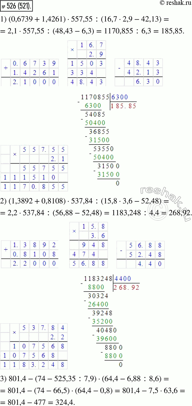  526.        :1) (0,6739 + 1,4261) * 557,55 : (16,7 * 2,9 - 42,13);2) (1,3892 + 0,8108) * 537,84 : (15,8...