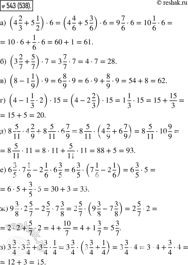  543.   :) (4 2/3 + 5 1/2) * 6;) (3 2/7 + 5/7) * 7;) (8 - 1 1/9) * 9;) (4 - 1 1/3 * 2) *...