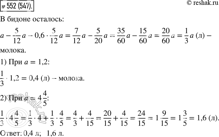  552.      .      5/12      0,6  ,    .    ...