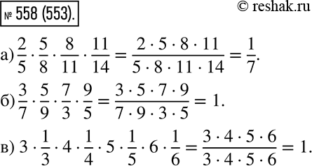  558.   :) 2/5 * 5/8 * 8/11 * 11/14;) 3/7 * 5/9 * 7/3 * 9/5;) 3 * 1/3 * 4 * 1/4 * 5 * 1/5 * 6 *...