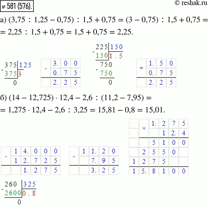  581.   :) (3,75 : 1,25 - 0,75) : 1,5 + 0,75;) (14 - 12,725) * 12,4 - 2,6 : (11,2 -...