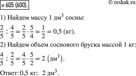  605.  4/5 3   2/5 .   1 3 ?      1 ?  1 ^3 :2/5 :4/5=2/55/4=2/4=1/2=0,5...