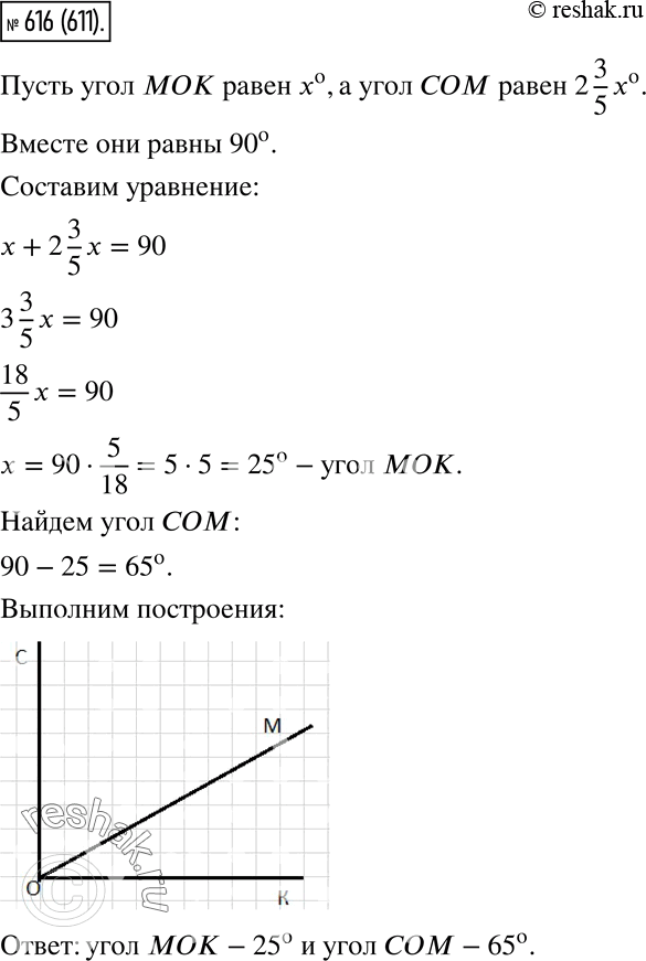  616.     ,  90 ,      .       2 3/5 .      ?     ...