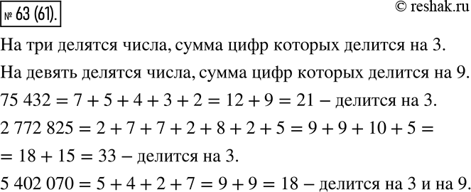  63.    75 432, 2 772 825, 5 402 070   3?     ...