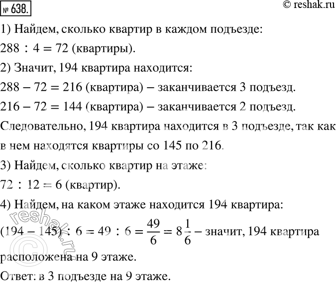  638.   288 , 12   4 .           194?     :288:4=72...