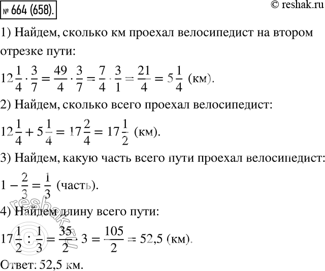  664.    12 1/4 ,     ,   3/7    .      2/3 ...