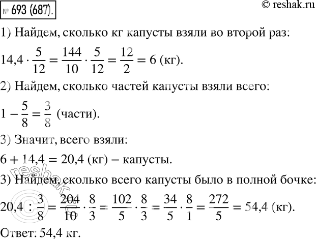  693.     14,4       5/12  .      5/8     . ...