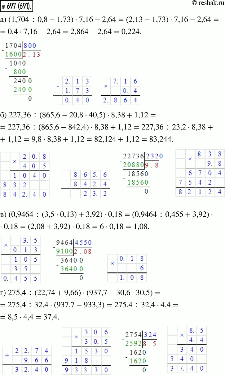  697.  :) (1,704 : 0,8 - 1,73) * 7,16 - 2,64;) 227,36 : (865,6 - 20,8 * 40,5) * 8,38 4- 1,12;) (0,9464 : (3,5 * 0,13) 4- 3,92) * 0,18;) 275,4...