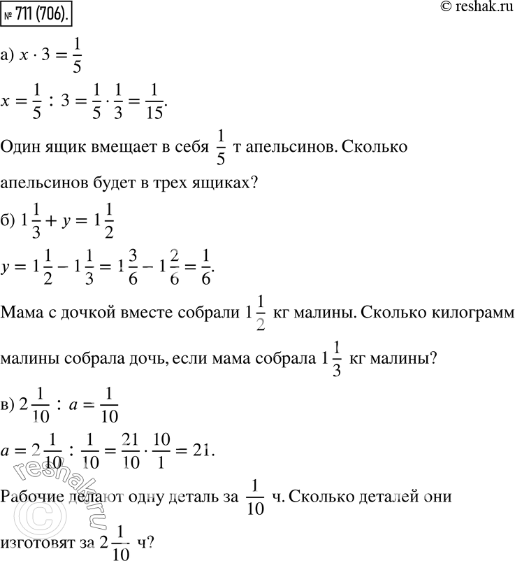  711.    :)  * 3 = 1/5; ) 1 1/3 +  = 1 1/2;) 2 1/10 :  =...