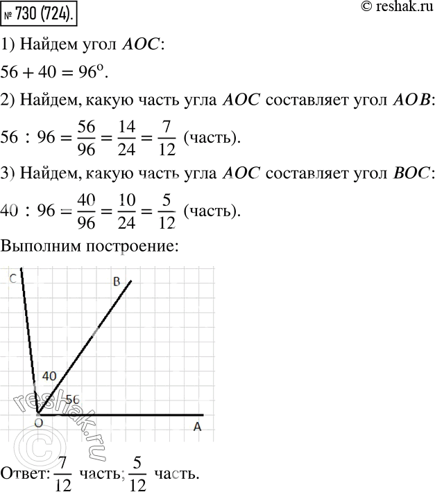  730.       ,    = 56     = 40 .       ;  ?  ...