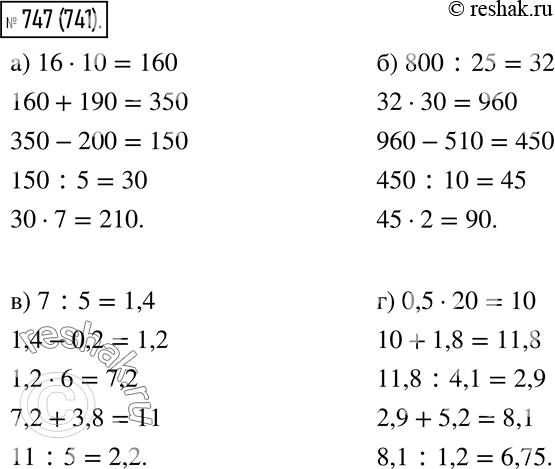  747.  :) 16 * 10+ 190- 200: 5* 7_?) 800 : 25 * 30- 510:10* 2_?) 7 : 5 - 0,2* 6+ 3,8: 5_?) 0,5 * 20+...