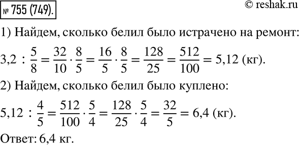  755.        3,2  ,   5/8  ,   .      4/5   ....