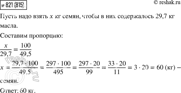  821.       49,5 % .      ,     29,7 ...