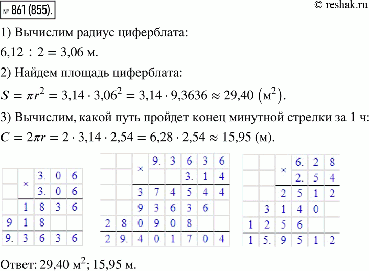  861.     6,12 ,    2,54 .   .        ...