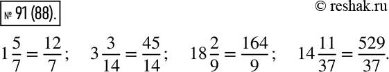  91.   1 5/7, 3 3/14, 18 2/9, 14 11/37   ...