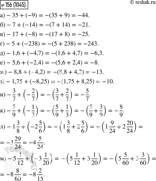  156.  :) -35 + (-9);) -7 + (-14);) -17 + (-8);) -5 + (-238);) -1,6 + (-4,7); ) -5,6 + (-2,4);) -8,8 + (-4,2);) -1,75 +...