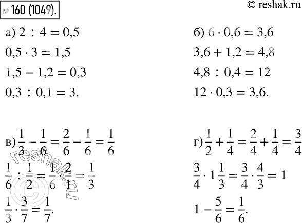  160.  :) 2:4*3-1,2:0,1_?) 6*0,6+1,2:0,4*0,3_?) 1/3 - 1/6:1/2*3/7_?) 1/2 + 1/4*1...