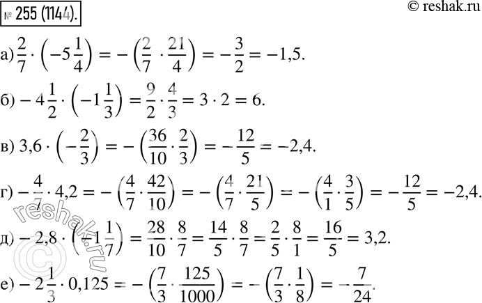  255.  :) 2/7 * (-5 1/4);) -4 1/2 * (-1 1/3); ) 3,6 * (-2/3); ) -4/7 * 4,2; ) -2,8 * (-1 1/7);) -2 1/3 *...