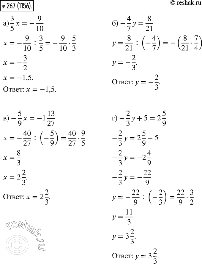  267.  :) 3/5 x = -9/10;) -4/7 y = 8/21;) -5/9 x = -1 13/27;) -2/3 y + 5 = 2...