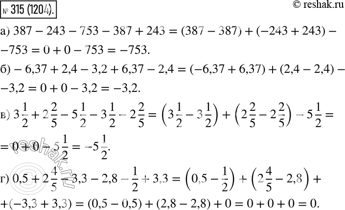  315.    ,   :) 387 - 243 - 753 - 387 + 243;) -6,37 + 2,4 - 3,2 + 6,37 - 2,4;) 3 1/2 + 2 2/5 - 5 1/2 - 2...