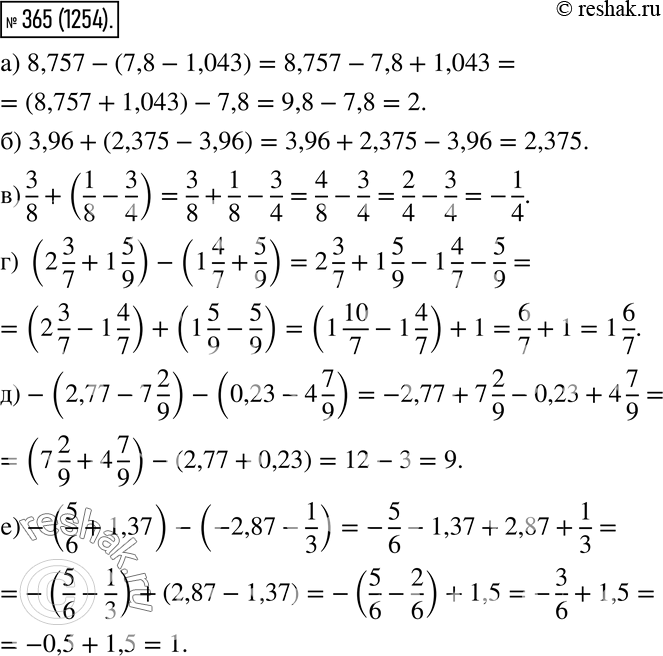  365.      :) 8,757 - (7,8 - 1,043); ) 3,96 + (2,375 - 3,96);) 3/8 + (1/8 - 3/4);) (2 3/7 + 1 5/9) - (1 4/7 +...