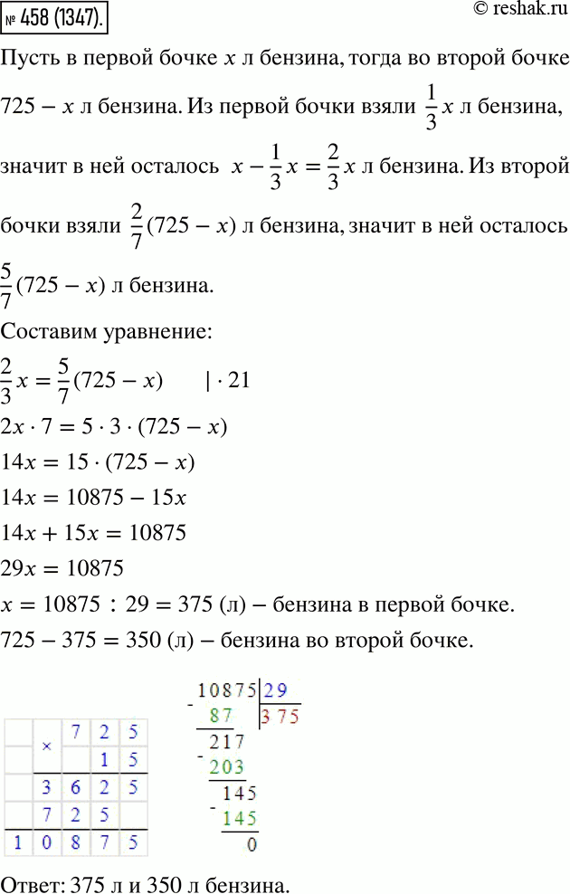  458.    725  .      1/3,    2/7 ,       .     ...