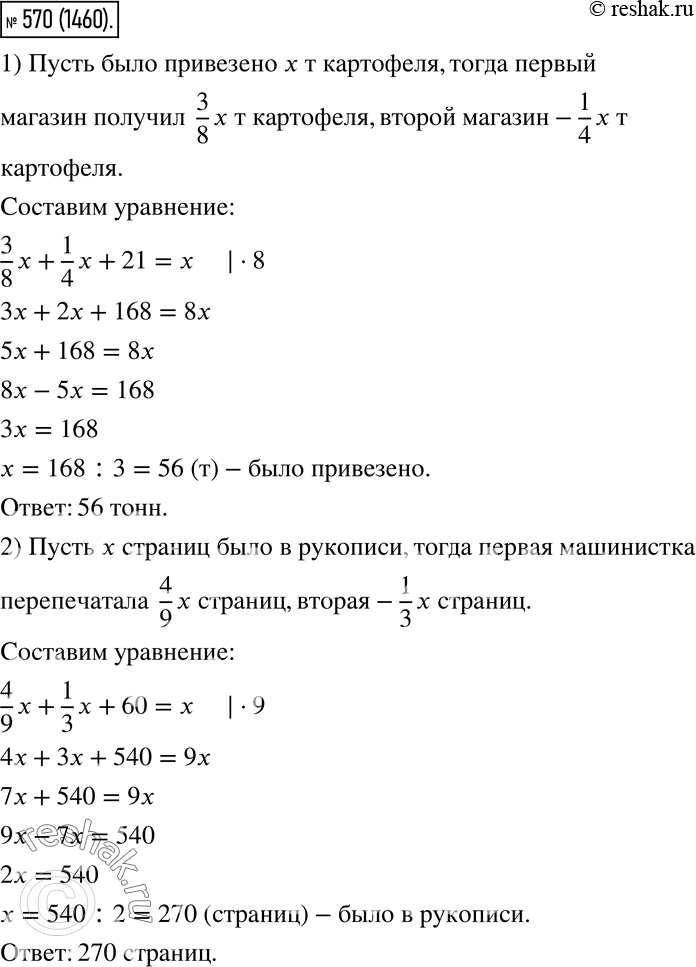  570.  :1)      .    3/8  ,   1/4 ...