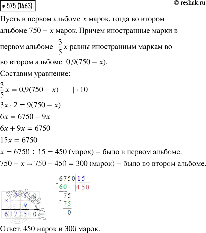  575.    750 ,     3/5     .       0,9 ...